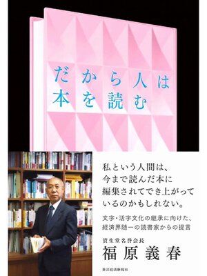 cover image of だから人は本を読む